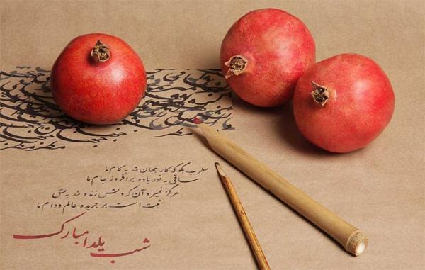 به مناسبت 30 آذر، شب یلدا به مناسبت 30 آذر، شب یلدا
