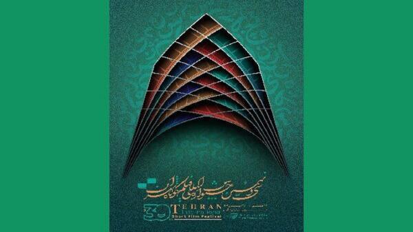 تغییر زمان جشنواره فیلم کوتاه تهران ممکن نیست