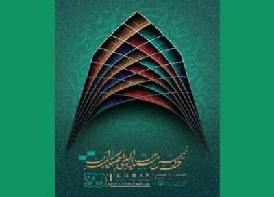تغییر زمان جشنواره فیلم کوتاه تهران ممکن نیست